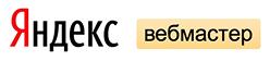 Яндекс Вебмастер